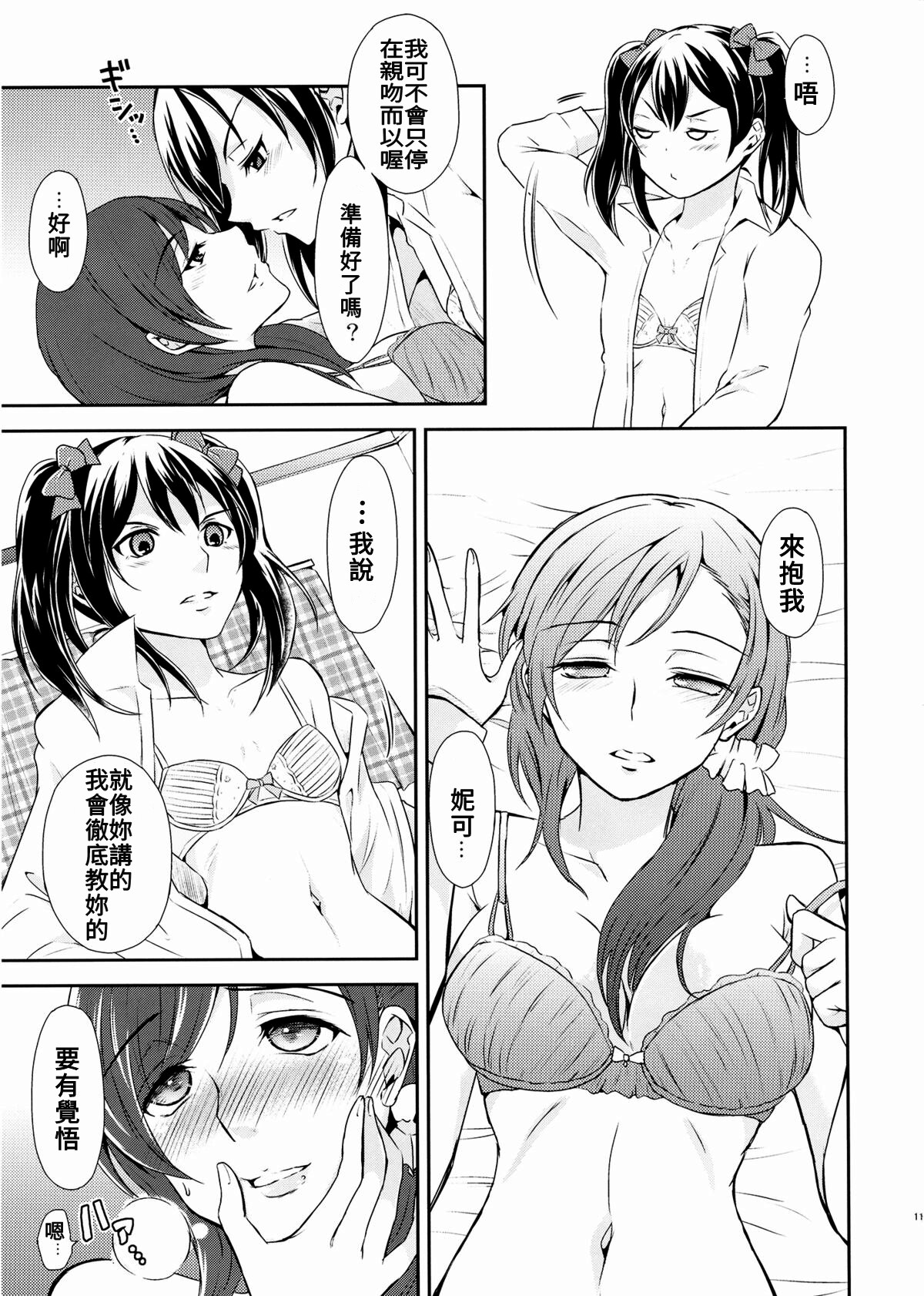 (C87) [Fireworks (Syutaro)] Koi-Musubi (Love Live!) [Chinese] page 9 full