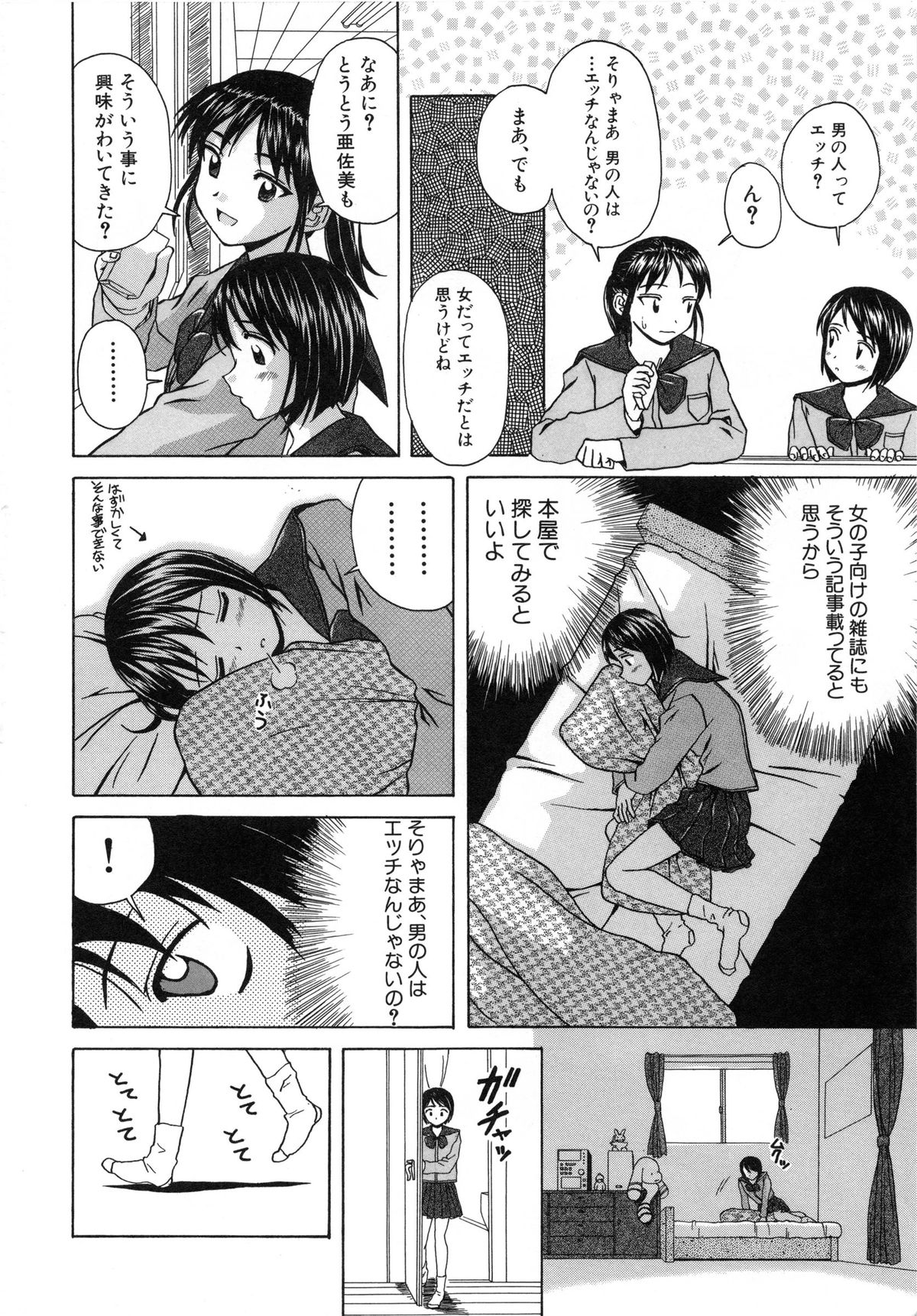 [Fuuga] Miwaku no Tobira - Door of Fascination - page 8 full