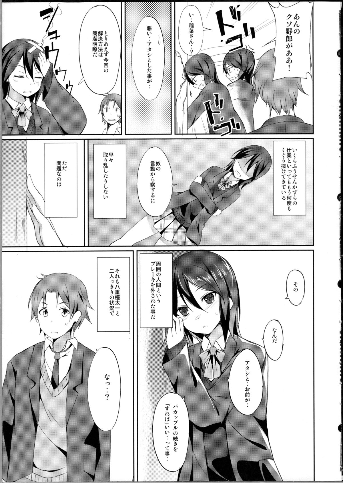(C81) [Dream Halls! (Tsuzuri)] Tandeki Suru Kare to Kanojo (Kokoro Connect) page 6 full
