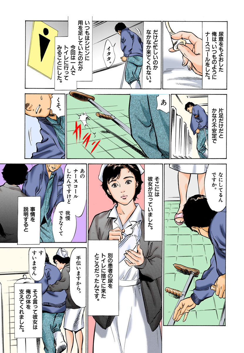 [八月薫] 【フルカラー版】本当にあったHな体験教えます 03 (1) page 9 full