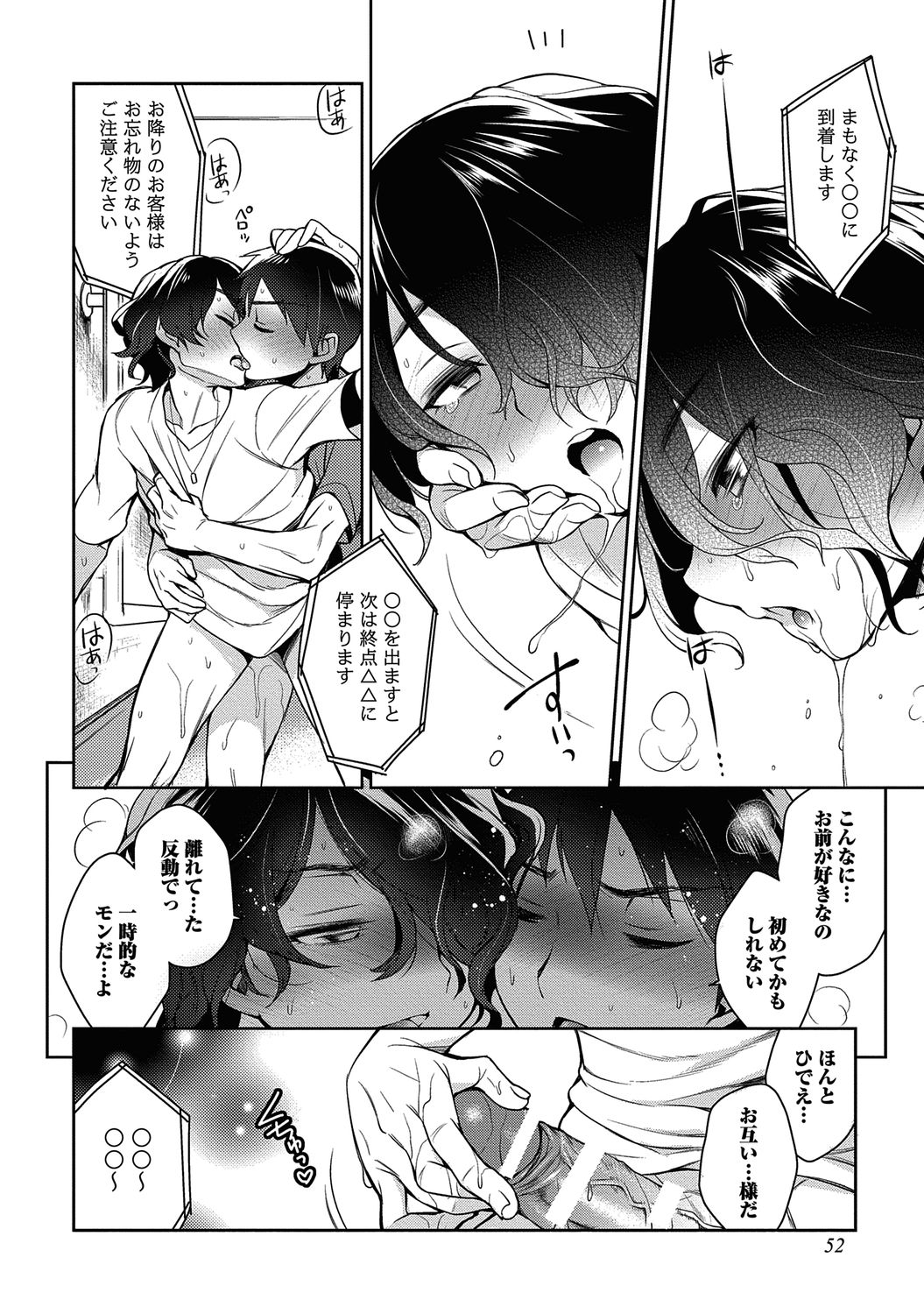 [Godo Name (Rokkaku Yasosuke)] Ore to Omae no Yaribeya Nikki! [R18 ver] [Digital] page 54 full