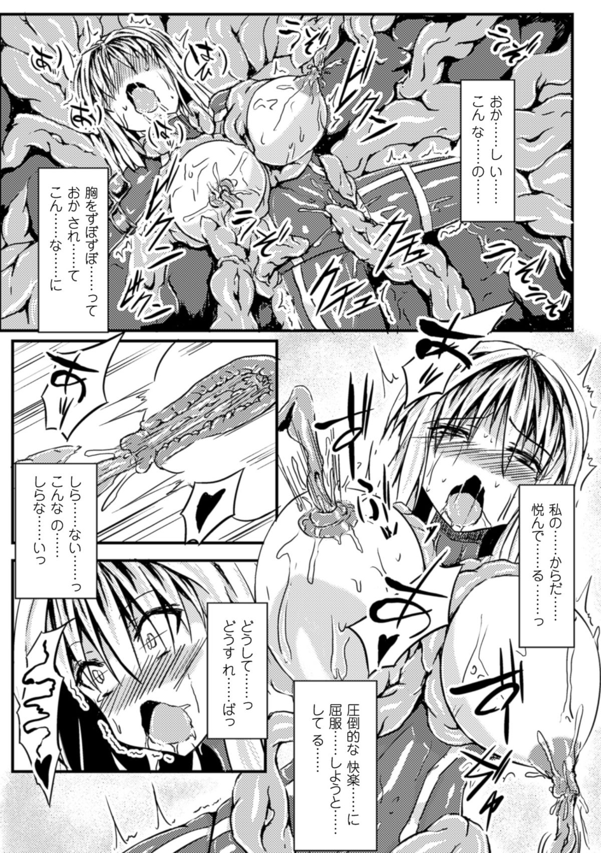 [Anthology] 2D Comic Magazine Nipple Fuck de Acme Jigoku! Vol. 1 [Digital] page 53 full