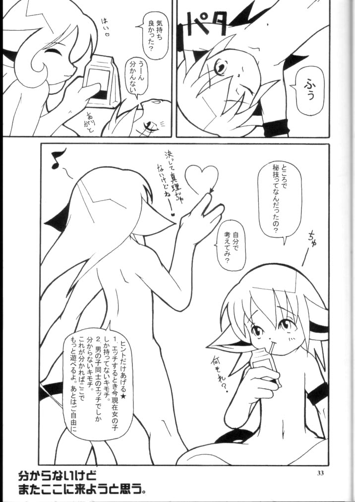 [Anthology] Promiscuity page 32 full