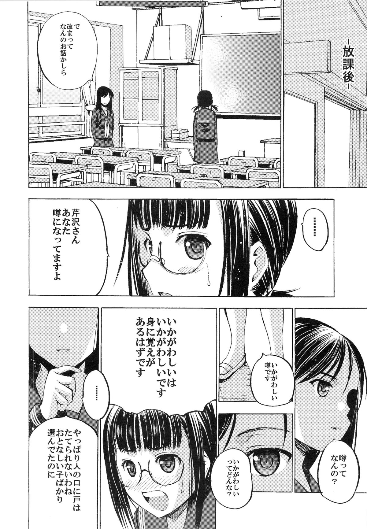 (Comitia103) [Secret Dmain] Houkago XXX page 9 full