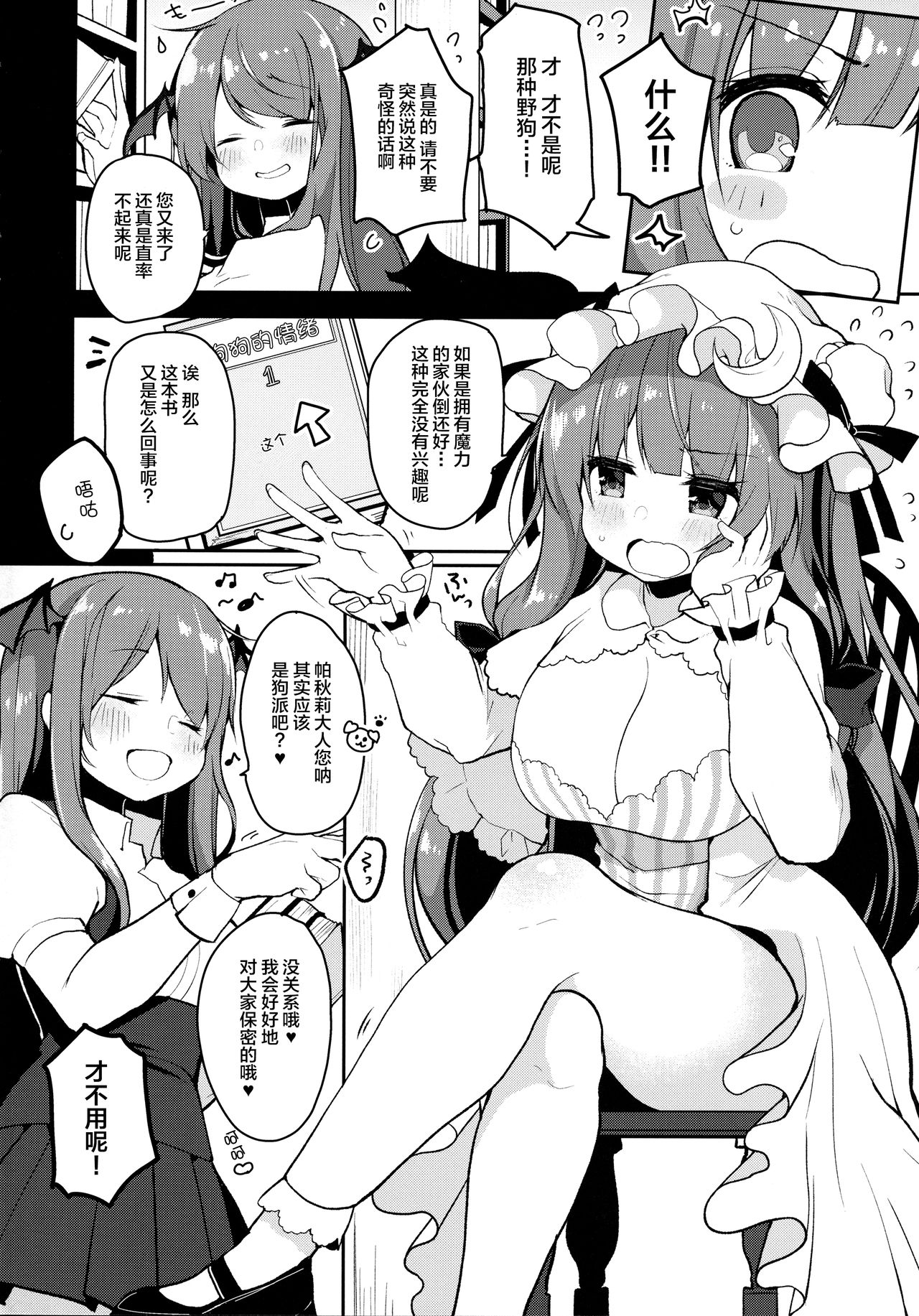 (Kouroumu 13) [Chocolate Synapse (Shika Yuno)] Dosukebe Pet no Patchouli to Gachihame Honki Koubi Shichaimashita (Touhou Project) [Chinese] [Lolipoi汉化组] page 4 full