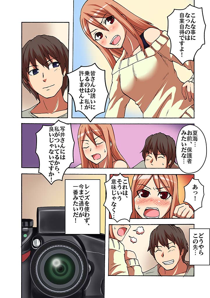 [Yonekura] Kaikan!? Mukidashi Saimin Lens page 132 full