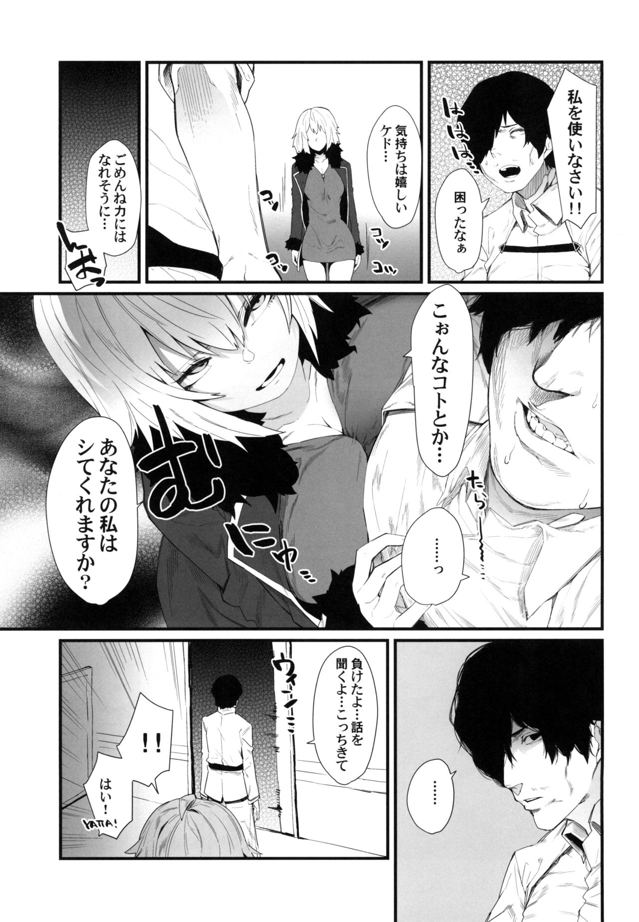 [Yotayota Honpo (Yonyon)] Watashi o Tsukainasai yo (Fate/Grand Order) [Digital] page 5 full