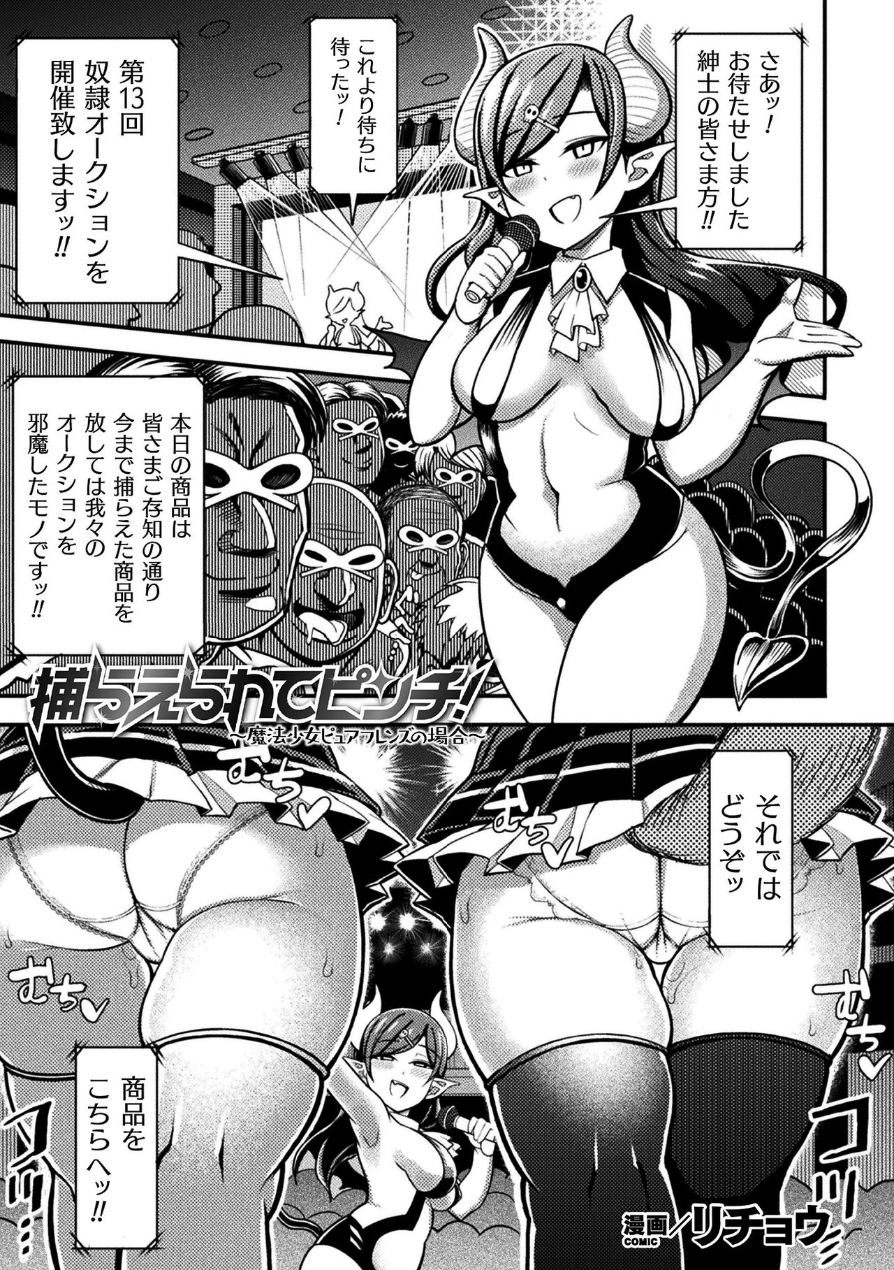 [Anthology] 2D Comic Magazine Mahou Shoujo Seidorei Auction e Youkoso! Vol. 1 [Digital] page 3 full