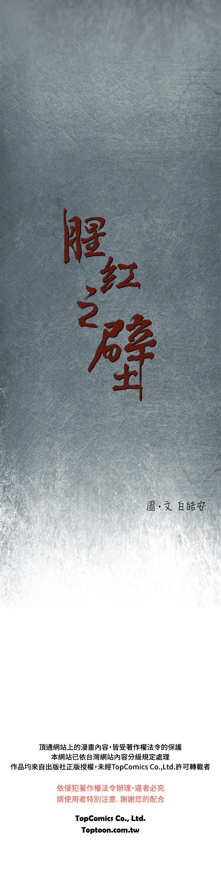 中文韩漫 腥紅之壁 Ch.0-6 [Chinese] page 15 full