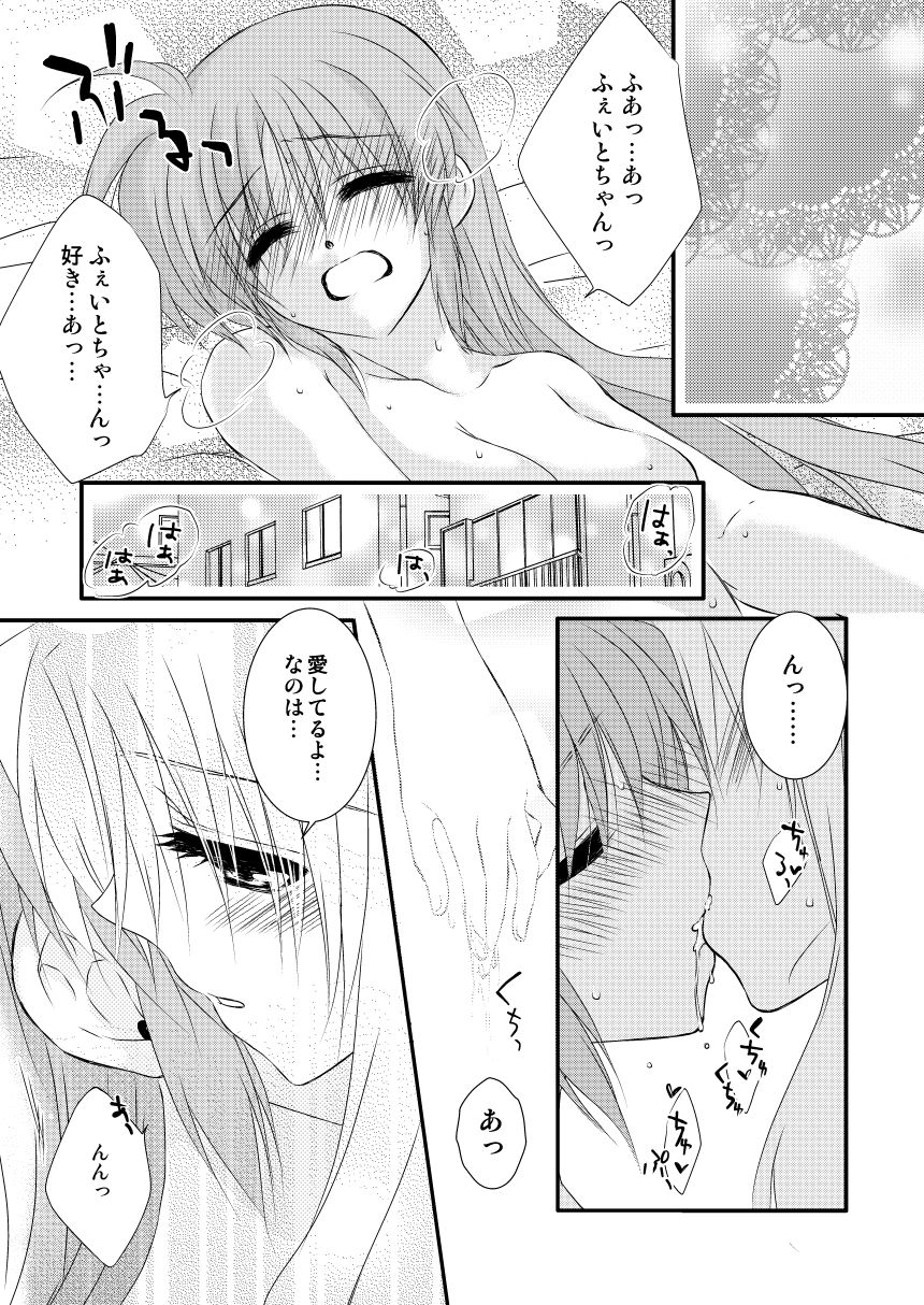 [Kohagura. (Kohaku.)] SLEEP MY DEAR (Mahou Shoujo Lyrical Nanoha) [Digital] page 16 full