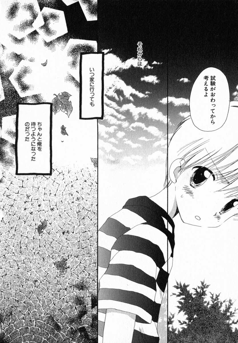 [Hoshiai Hilo] Hoshi no Furu Oto page 72 full