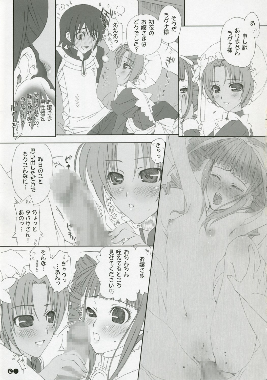 (SC35) [Happy Paranoia, Shikkokuno J.P.S. (Wanashiro Giovanna, Hasumi Elan)] Child of Fortune 2 (Rune Factory) page 20 full