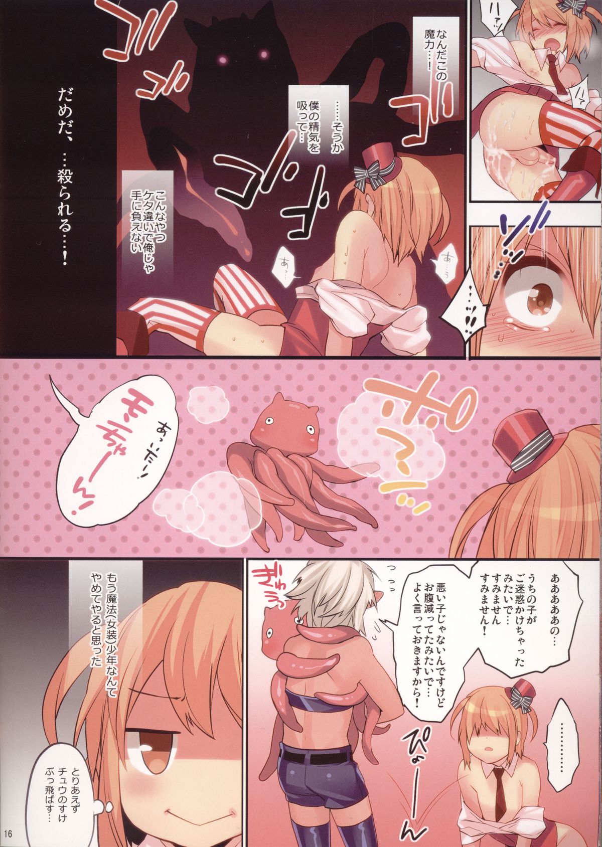 (C83) [Ash Wing (Makuro)] Mahou Josou Shounen Magical☆Rio page 16 full