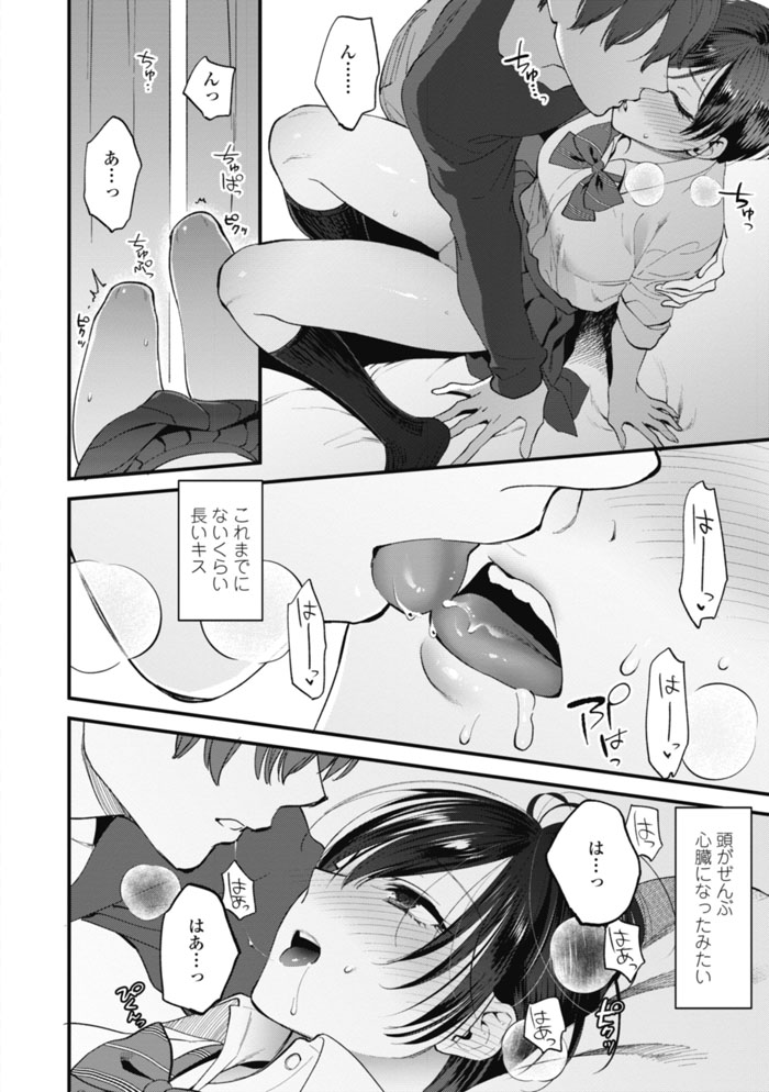 [Syoukaki] Furete Hoshikute Tamaranai Ch. 1 page 9 full