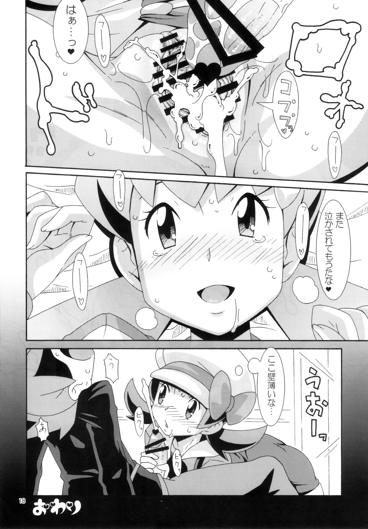 (COMIC1☆4) [Akusei-Shinseibutsu (Nori)] Moomoo Bokujou de Tsukamaete (Pokemon) page 17 full