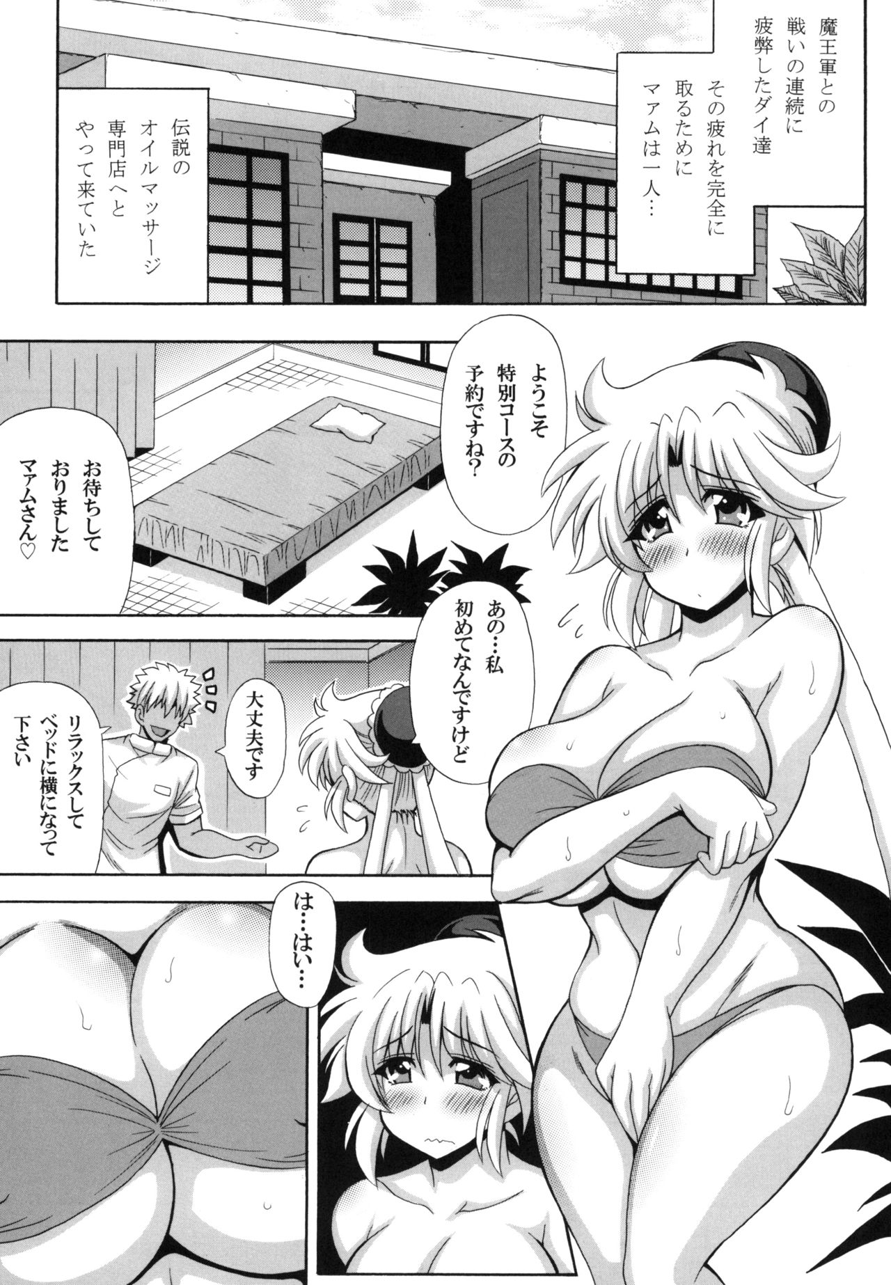 [Leaz Koubou (Oujano Kaze)] Kyonyuu Butouka Maam Nurunuru Seikan Oil Massage (Dragon Quest Dai no Daibouken) [Digital] page 3 full