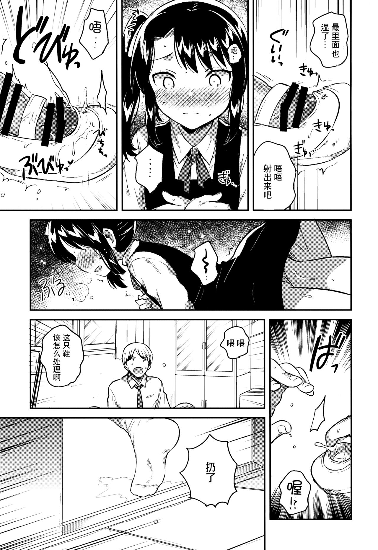 (SC2018 Spring) [squeezecandyheaven (Ichihaya)] Sensei wa Lolicon de Saitei Hentai no Gomikuzu [Zen] + Omake [Chinese] [脸肿汉化组] page 15 full