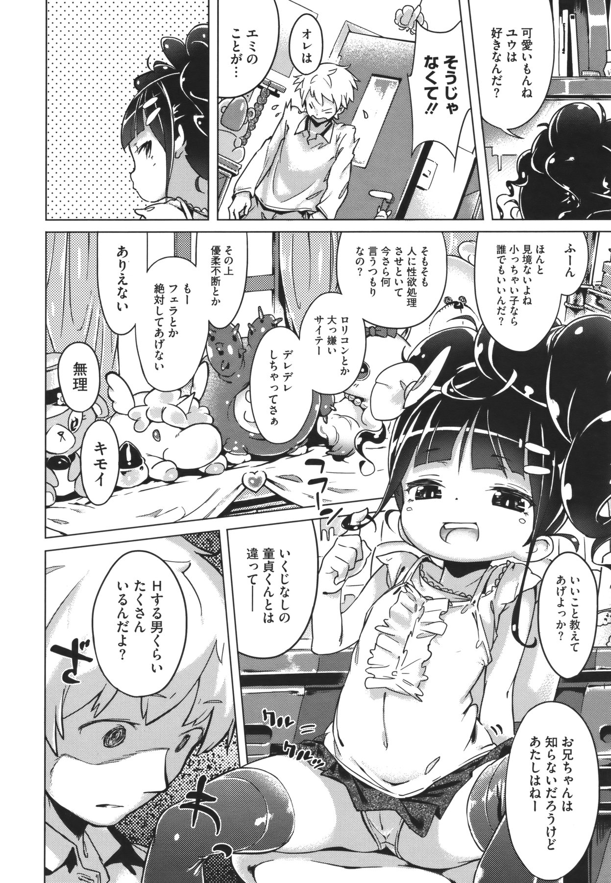 [Henreader] Imouto Control Ch.01-03 (Complete) page 10 full