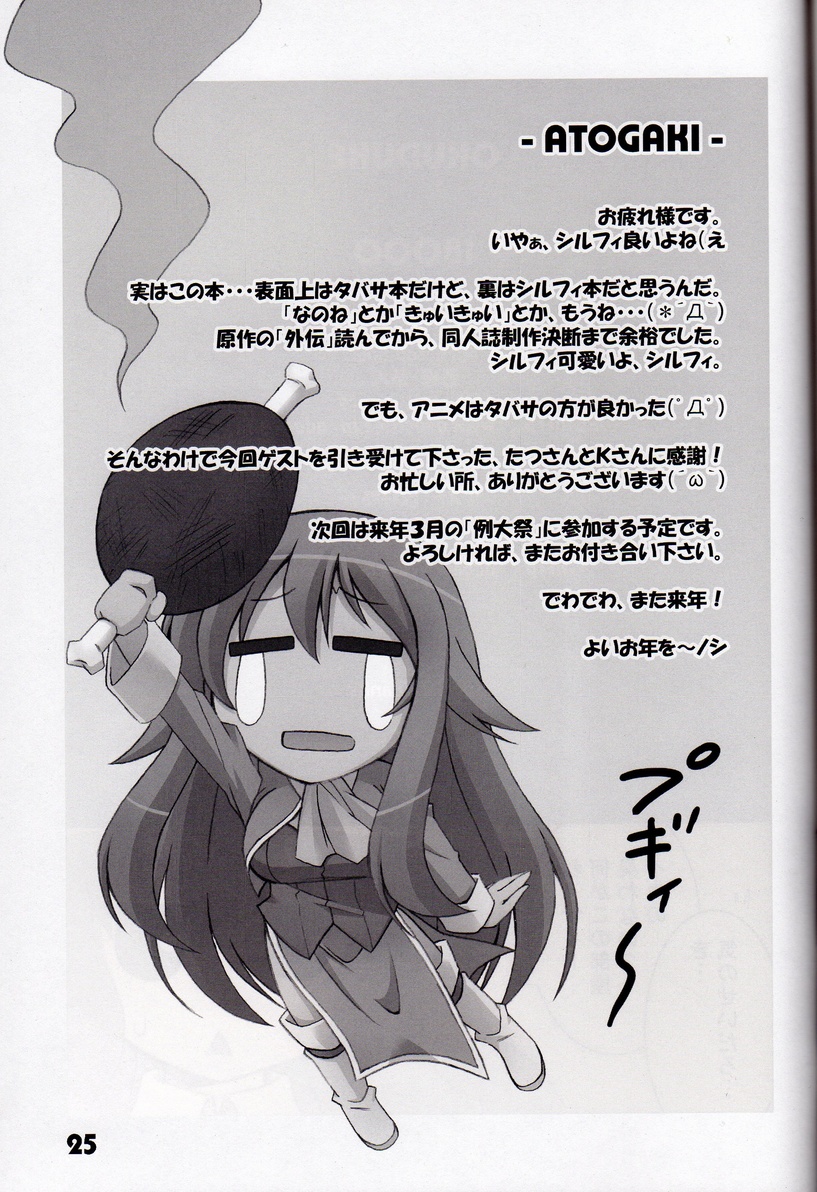 [Sou Soul] 18000 -Ichiman Hassen- (Zeron no Tsukaima / The Familiar of Zero) page 24 full