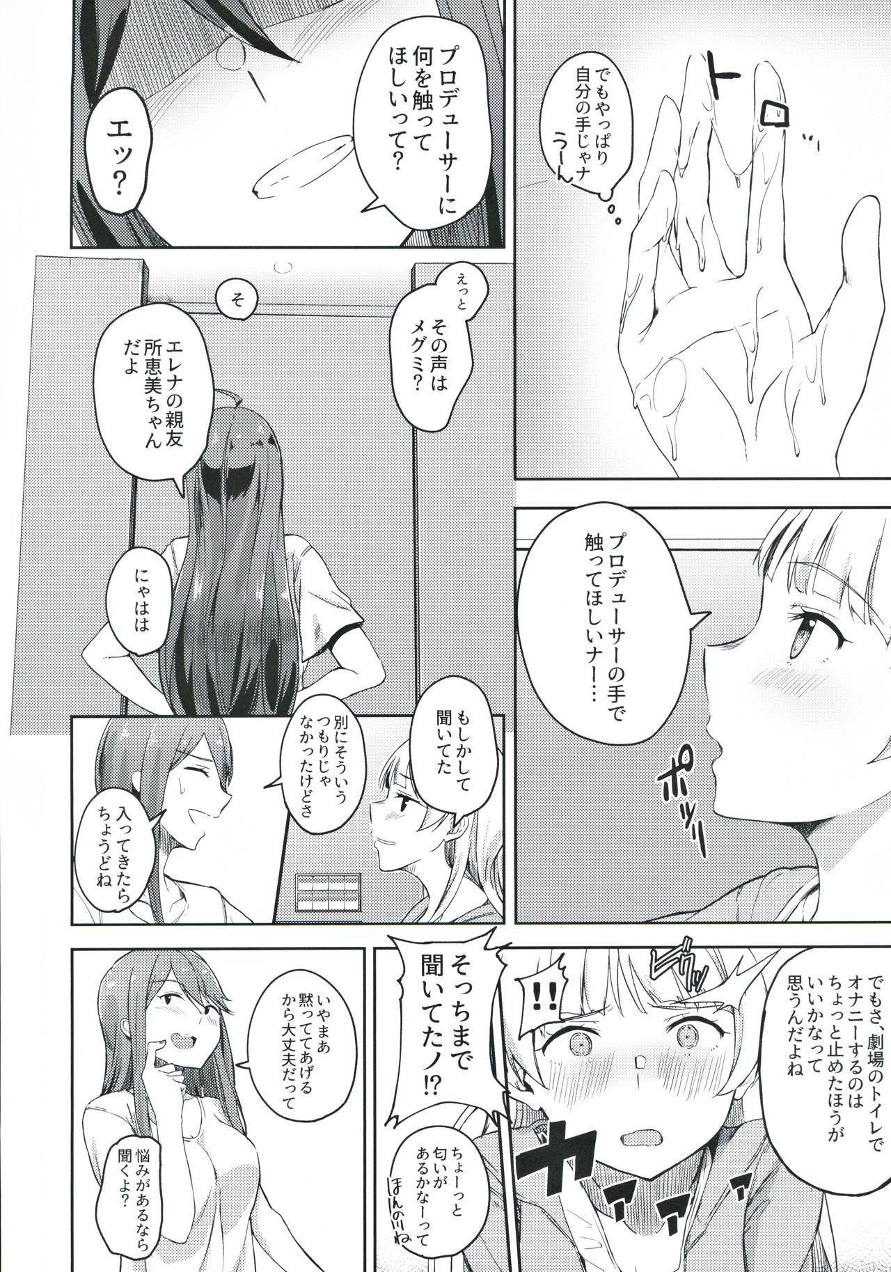 (Utahime Teien 21) [Engawa Coffee (Akino Komichi)] Sore wa Yokunai tte Omoun desu kedo? (THE IDOLM@STER MILLION LIVE!) page 5 full