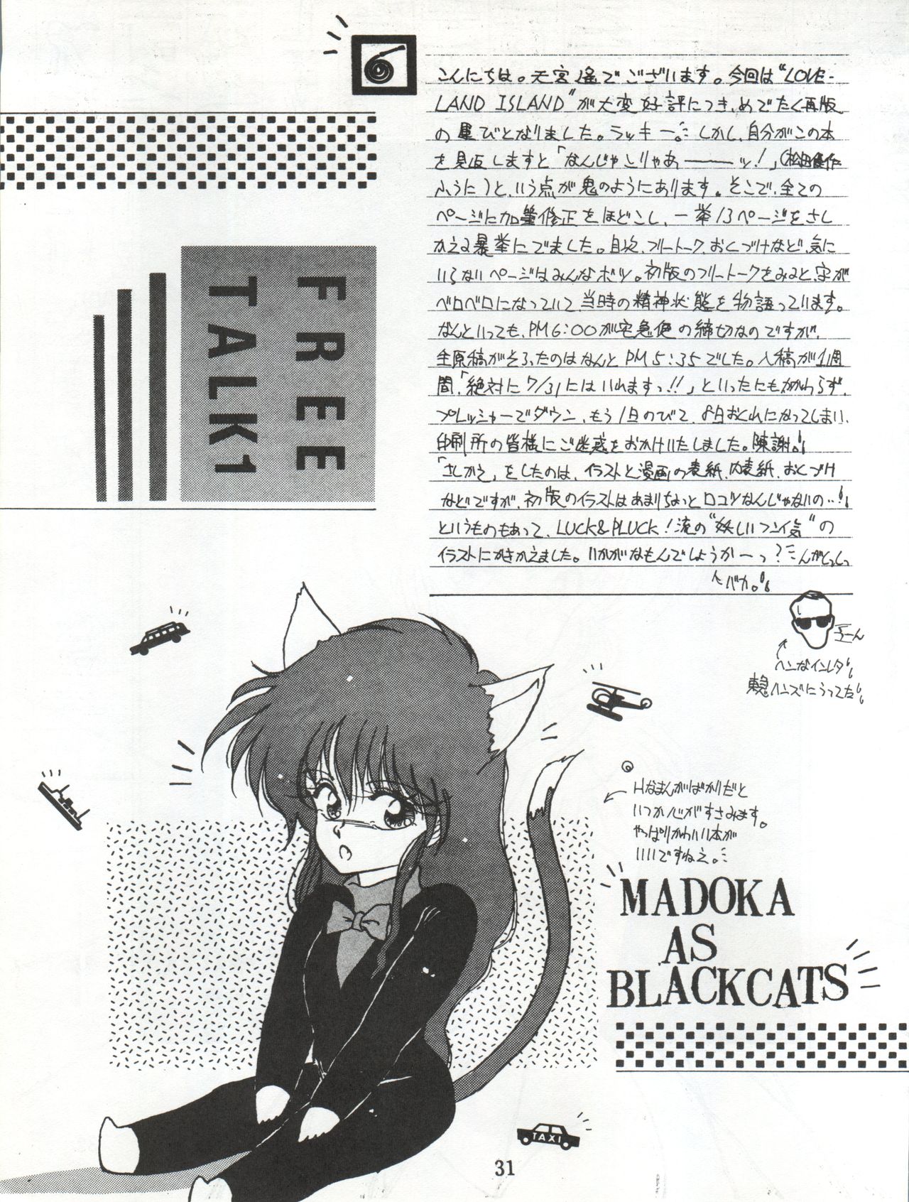 [LUCK&PLUCK!Co. (Amanomiya Haruka)] LOVELAND ISLAND RV (Kimagure Orange Road) [1989-11-01] page 31 full