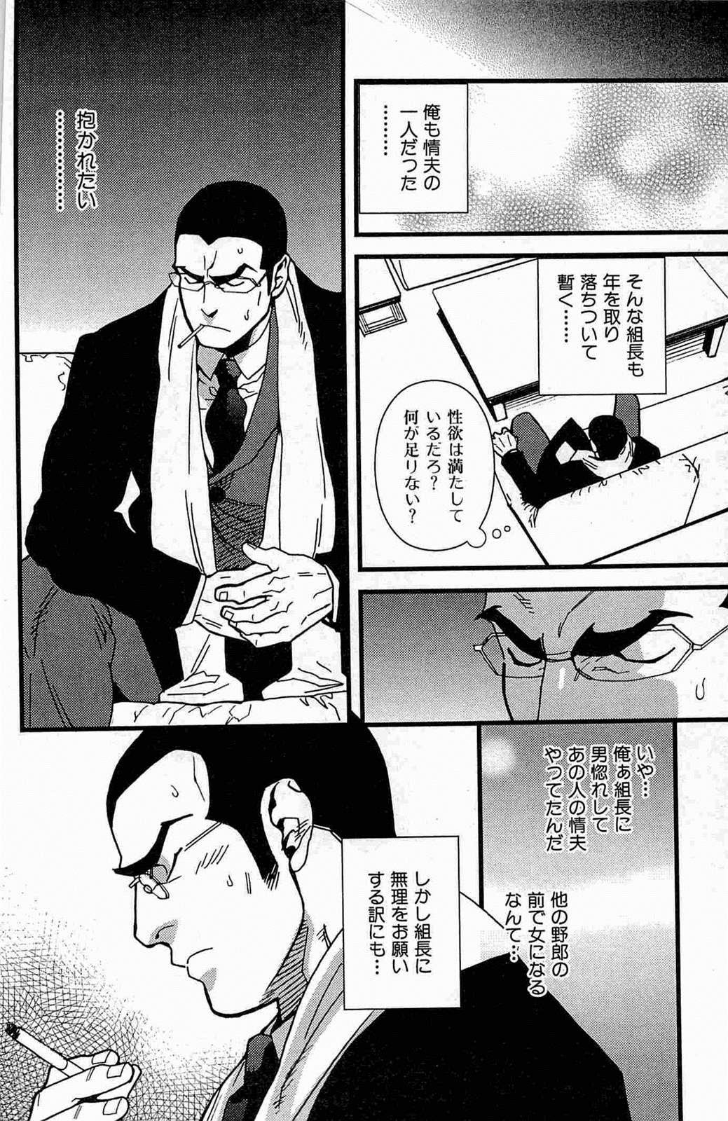 [Miyoshi Hiromi] Gokudou Romance (Akkan Complete!) page 4 full