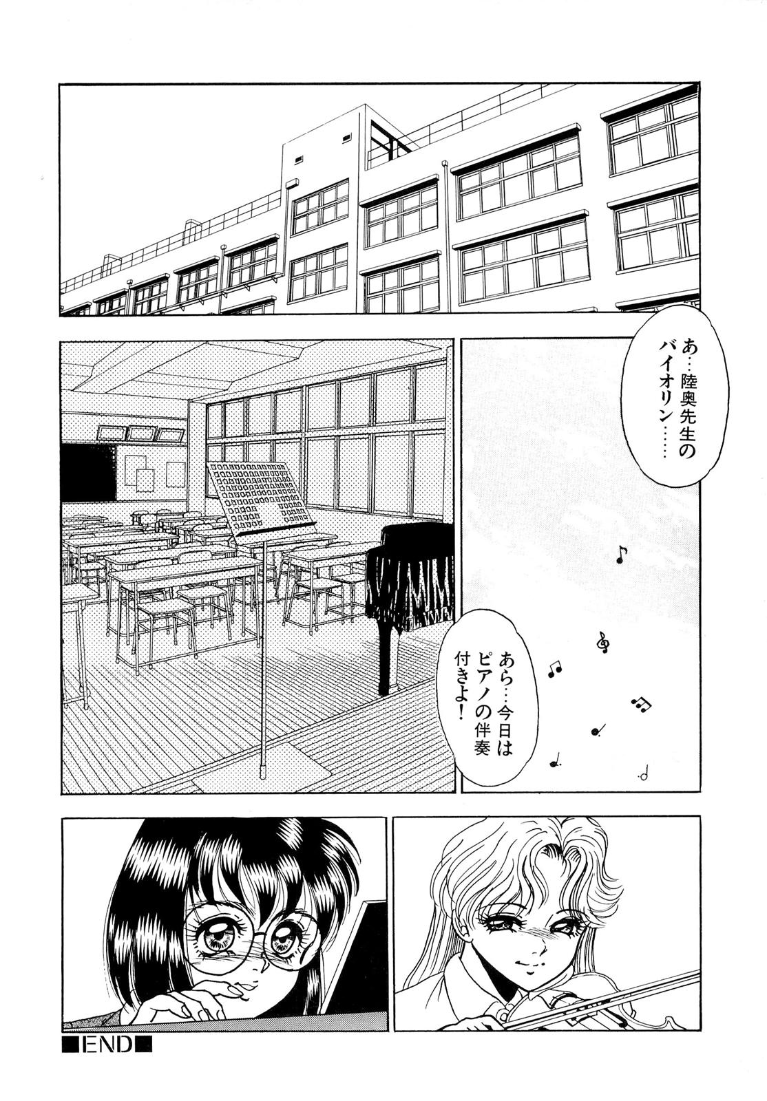 [Yoshino Shiho] Kindan no Nocturne page 108 full