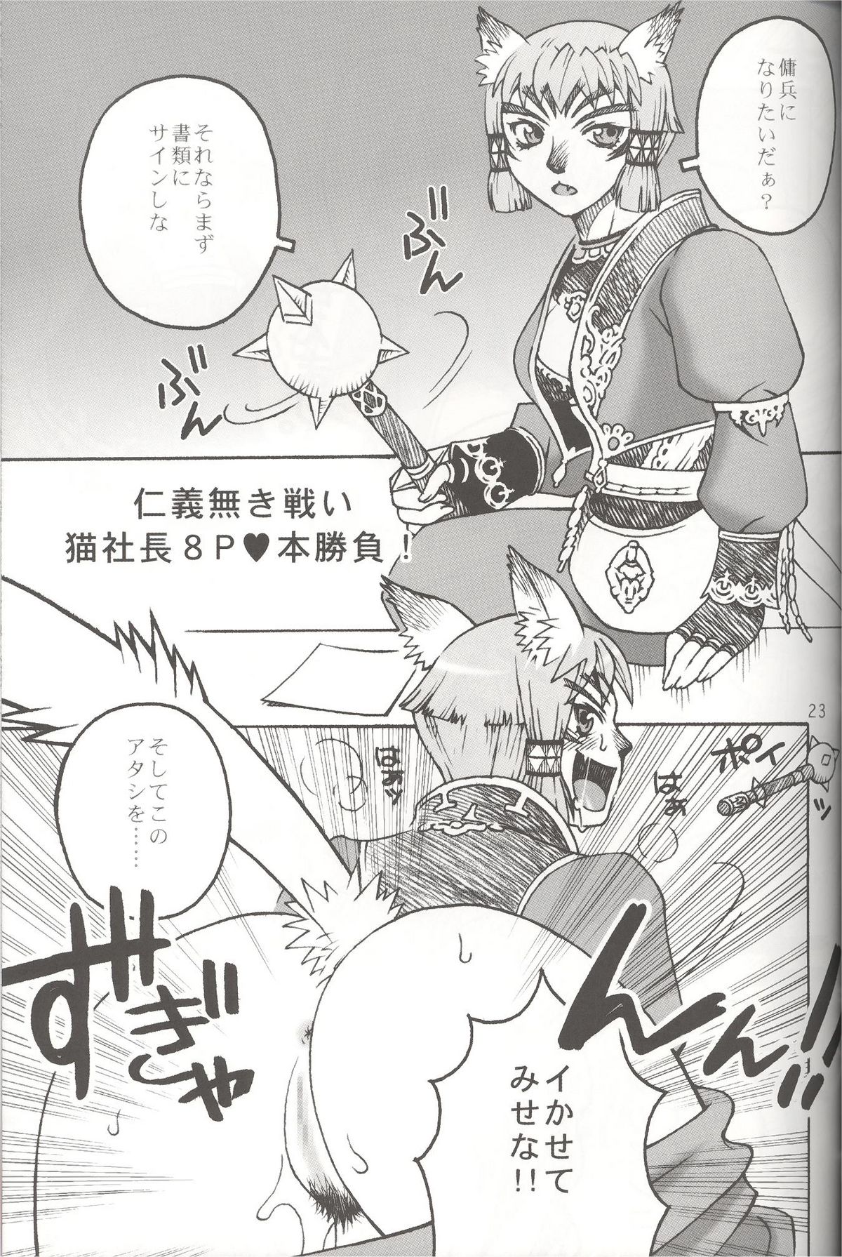 (C72) [Mederukai (Yoshino Koyuki)] Mithra o Mederu Hon 4 (Final Fantasy XI) page 22 full