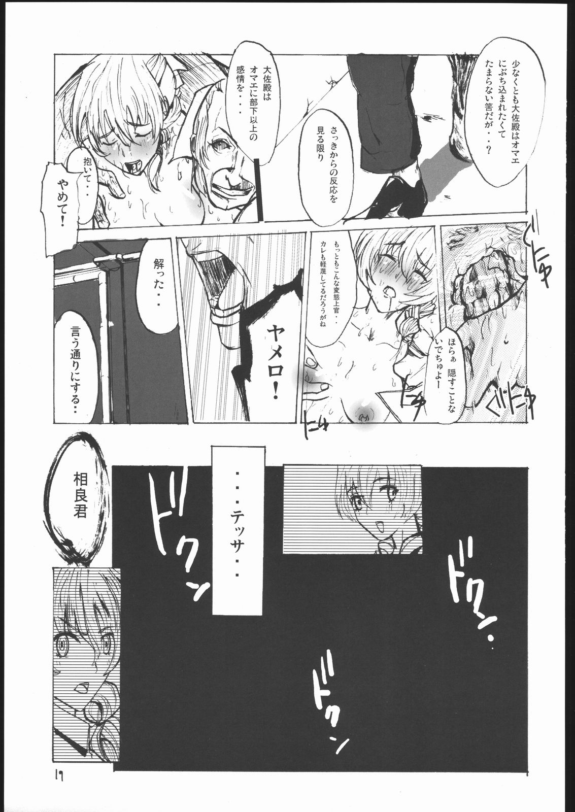 (C69) [kokesimuken (Kokeshi Men)] Da (Full Metal Panic!) page 20 full