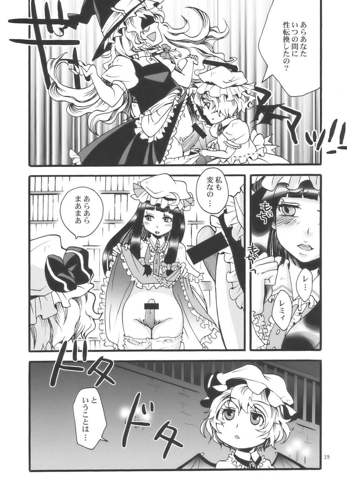 (C77) [Zipper Wrist (Eguchi)] Touhou Futanari-tan (Touhou Project) page 19 full