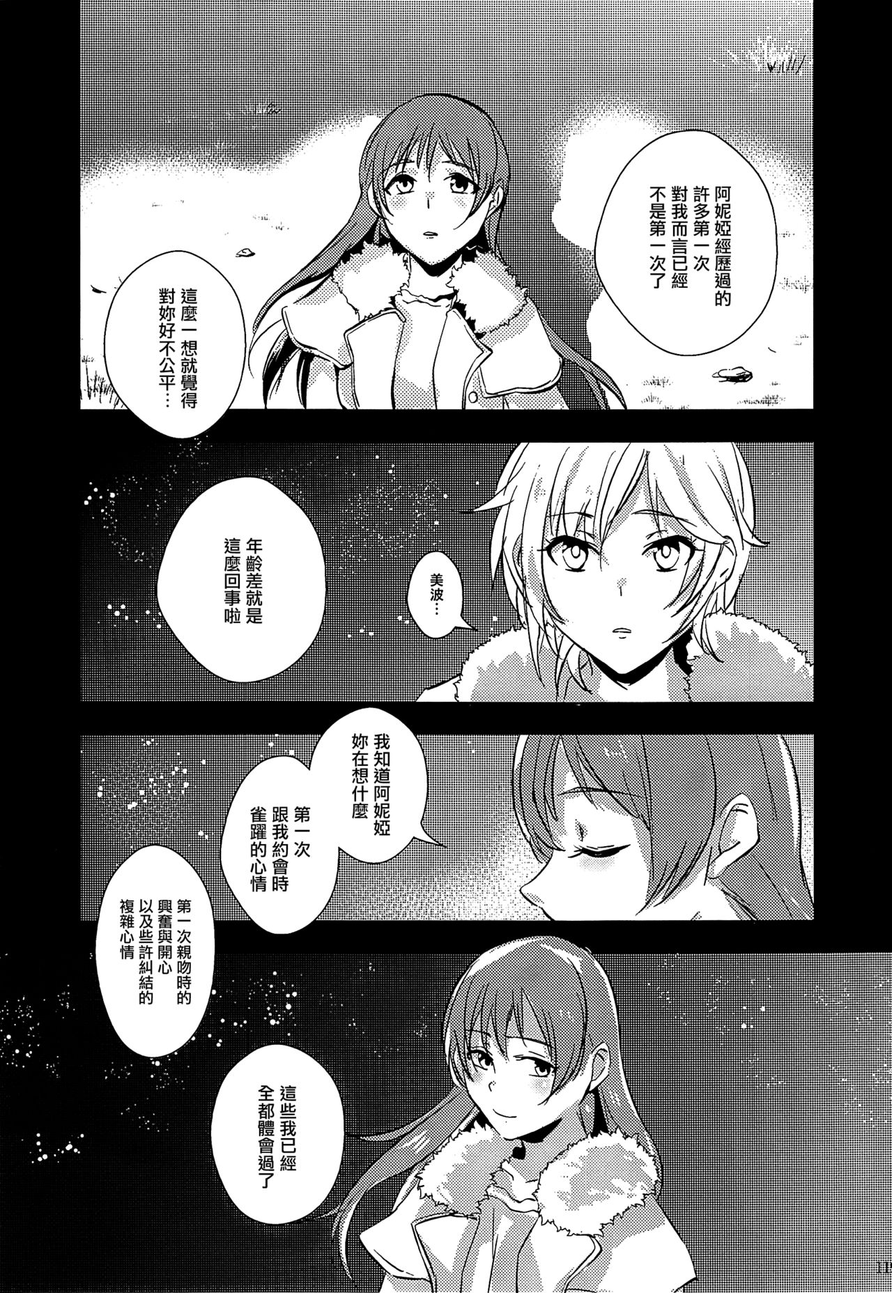 (C91) [Hyakkei (Various)] Hoshi ga Umi o Oikakete (THE IDOLM@STER CINDERELLA GIRLS) [Chinese] [大友同好会] [Incomplete] page 34 full