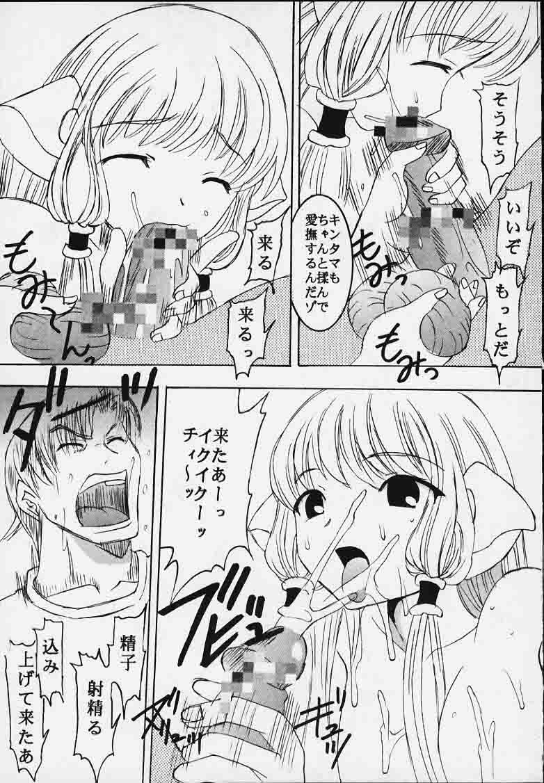 (SUPER10) [St. Rio (Kitty, Purin, Tanataka)] AVIVA 2 (Chobits) page 23 full