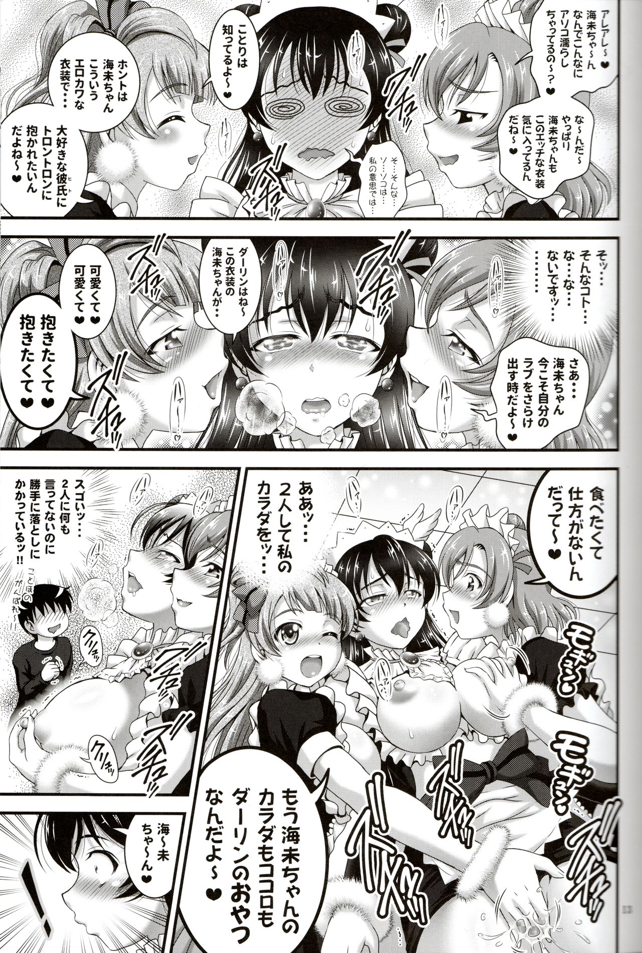(C91) [Kuroyuki (Kakyouin Chiroru)] Ore Yome Saimin 4 (Love Live!) page 14 full