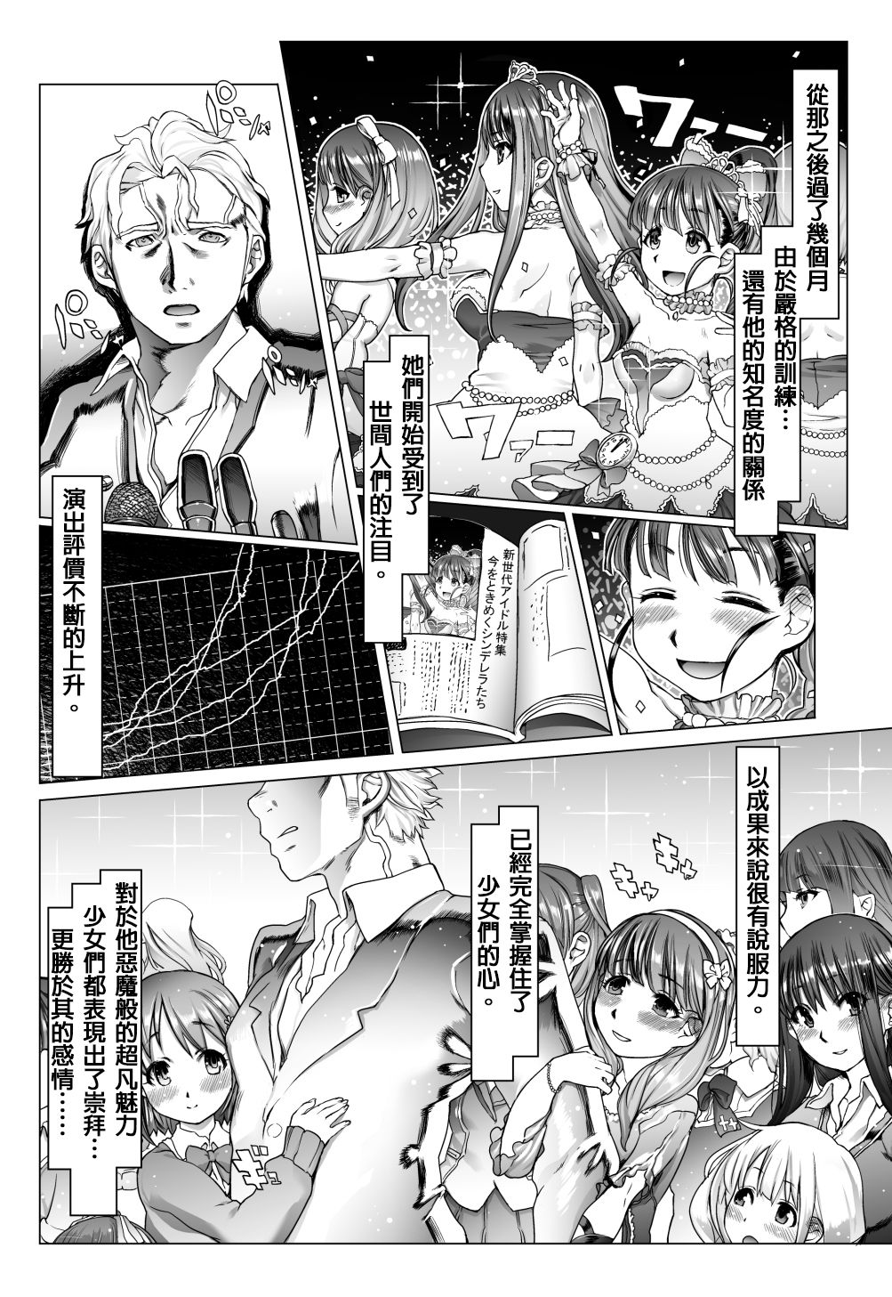 [pinkjoe] Noumiso Sponge Deku Ikusei Idol Kyouka Gasshuku (THE IDOLM@STER CINDERELLA GIRLS) [Chinese] [Digital] page 12 full