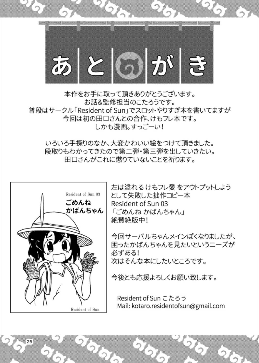 (C93) [HolyMist (Taguchi Makoto)] Tabechaou zo! Japari Onsen Hen (Kemono Friends) page 24 full