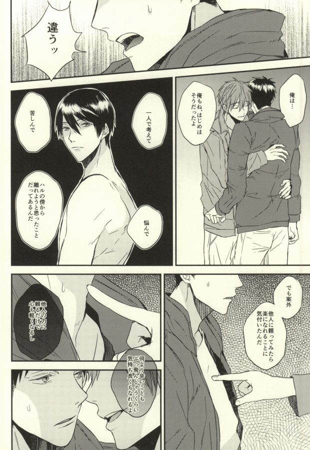 (HaruCC20) [Below, Kounetsu (Napa, Soyane)] EGOISTIC GAME (Free!) page 23 full