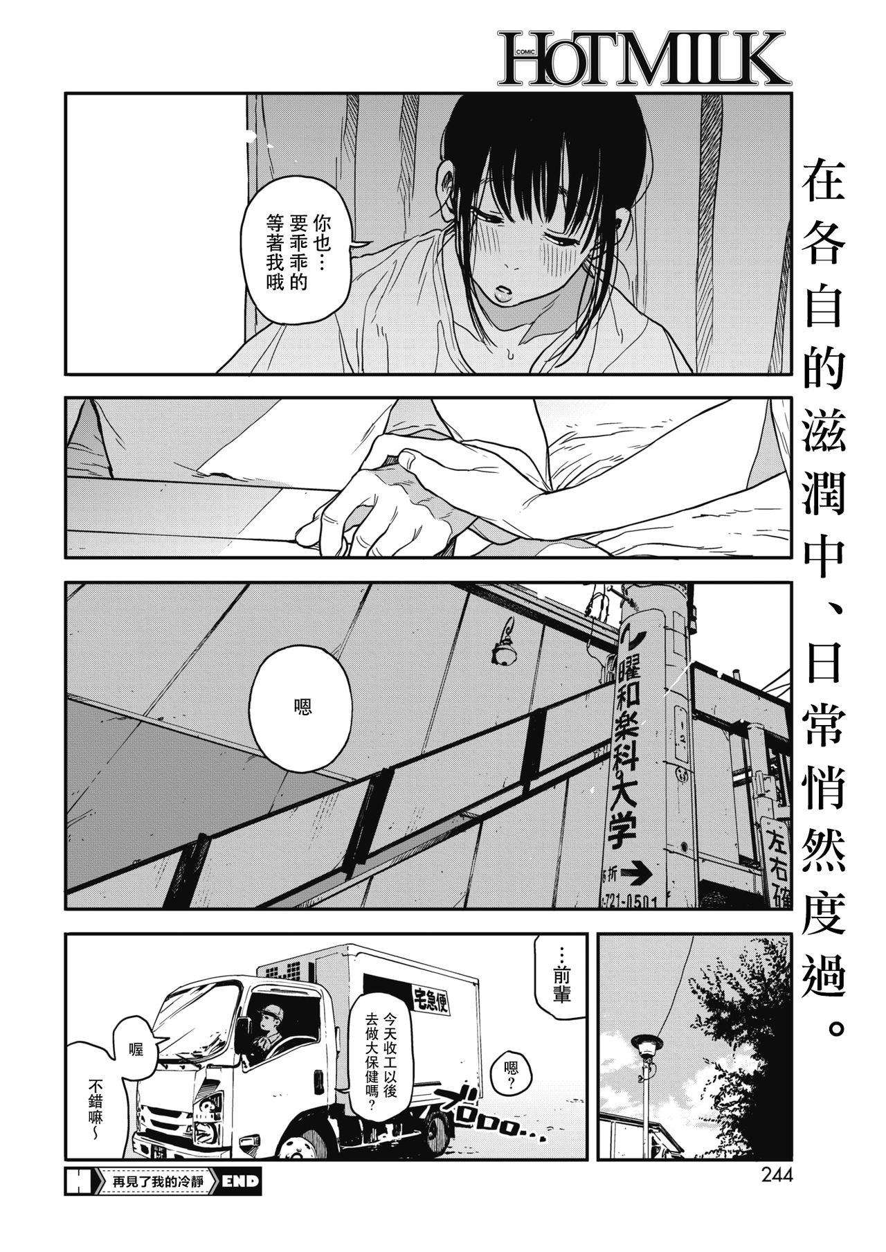 [Takayanagi Katsuya] Sayonara Chill Out | 再見了我的冷靜 (COMIC HOTMILK 2018-10) [Chinese] [兔司姬漢化組] [Digital] page 18 full