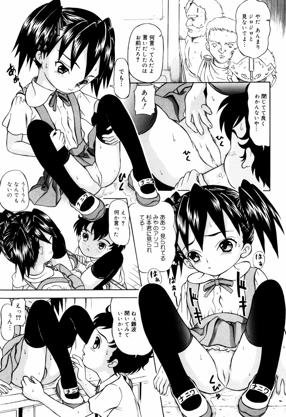 [Mikoto] Itsuka Kitto... | A Little Girl Will Lose A Virgin page 43 full