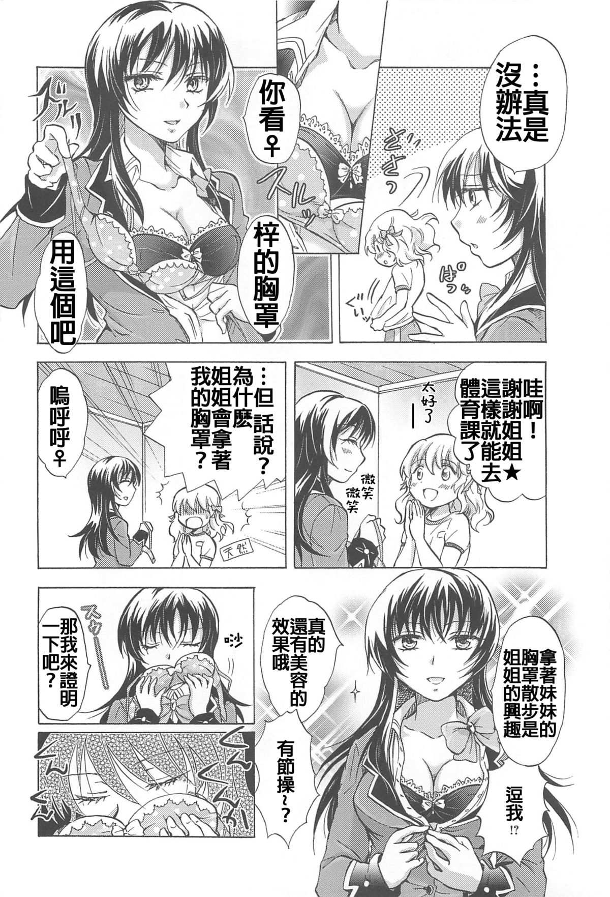 [Mira] School Girls Love Selection [Chinese] [Dora烧鸡+补丁布丁汉化组E] page 8 full