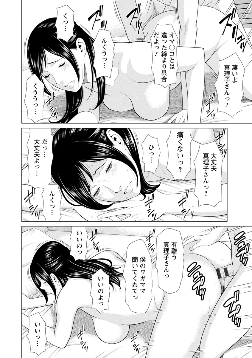 [Takasugi Kou] Daisuki Mariko-san [Digital] page 32 full