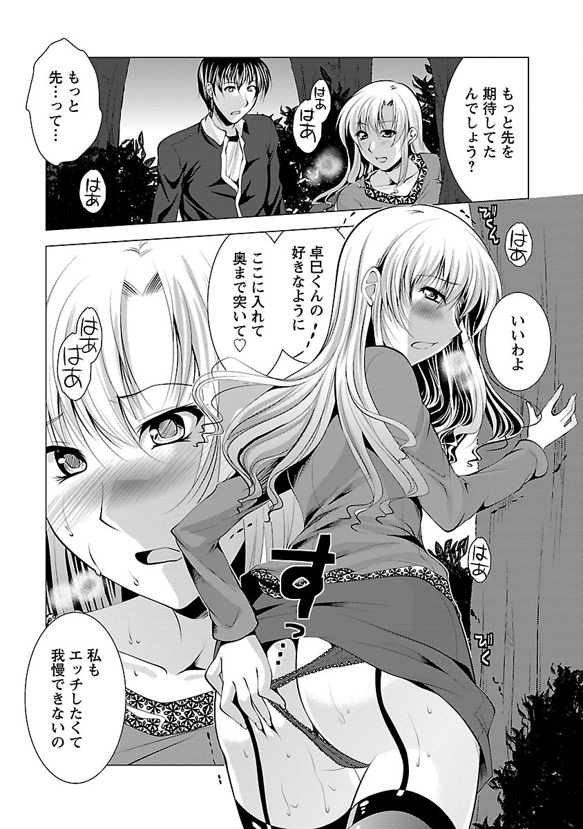 [Matsunami Rumi] Otsumami wa Ika ga? [Digital] page 39 full