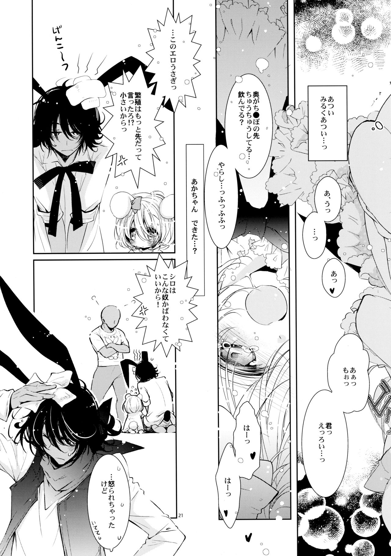 (C90) [PINSIZE Inc. (MITAONSYA)] BLACK AND WHITE RABBIT Soushuuhen page 25 full