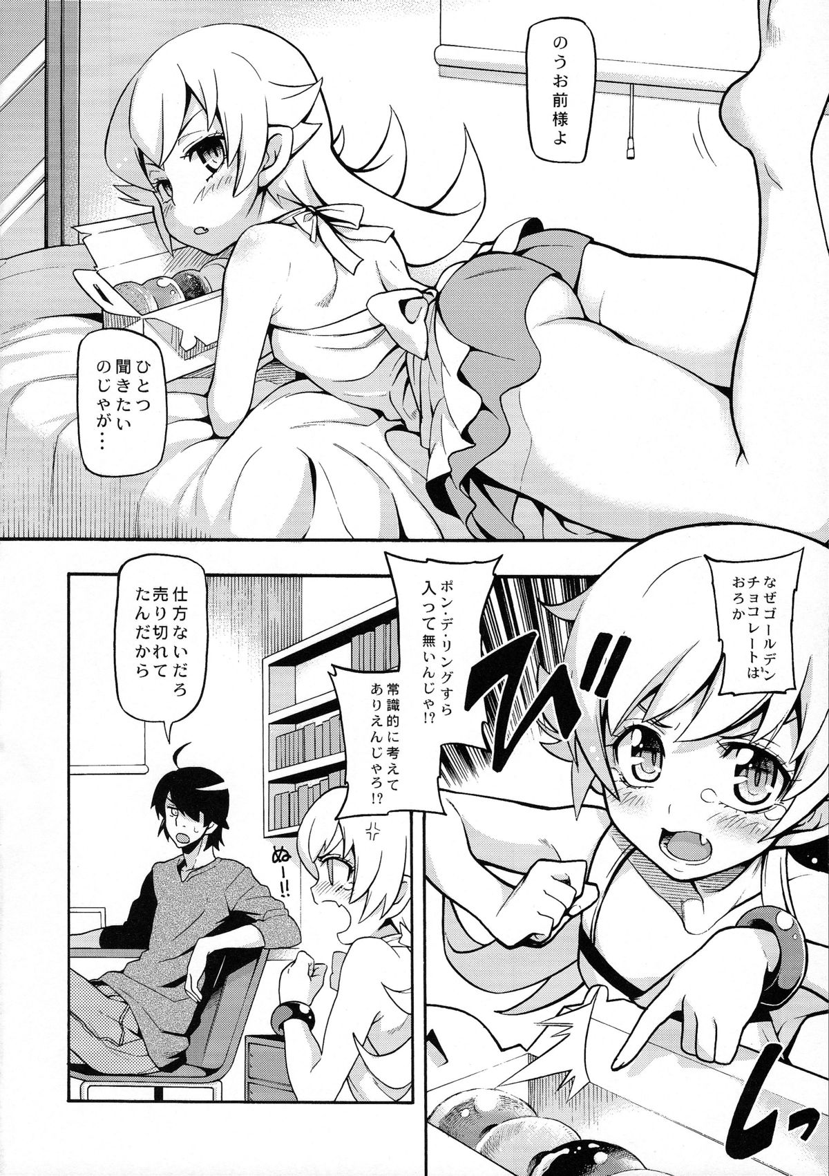 (C83) [Uousaohkoku (Uousaoh)] Kuzu no Nii chan dakedo Ai sae areba Kankei nain daze (Bakemonogatari) page 6 full