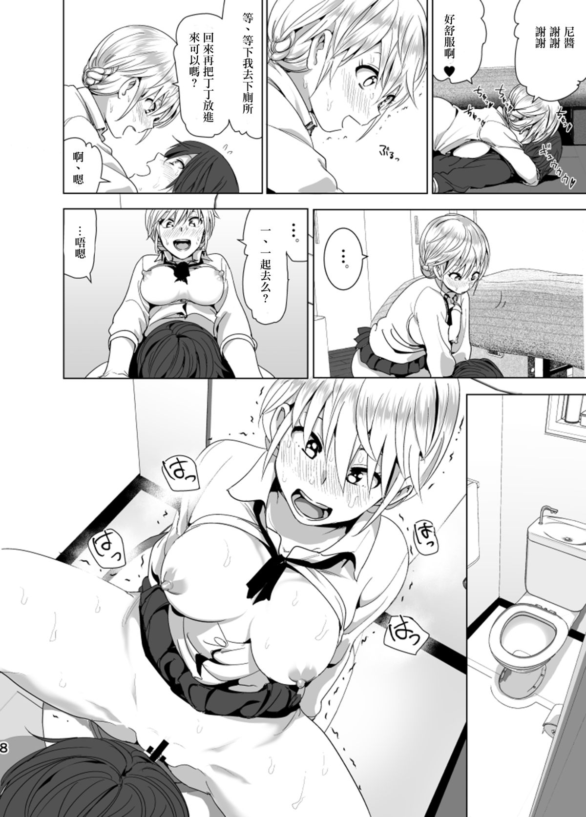 [Supe (Nakani)] Imouto no Oppai ga Marudashi Datta Hanashi 2 [Chinese] [沒有漢化] [Digital] page 10 full