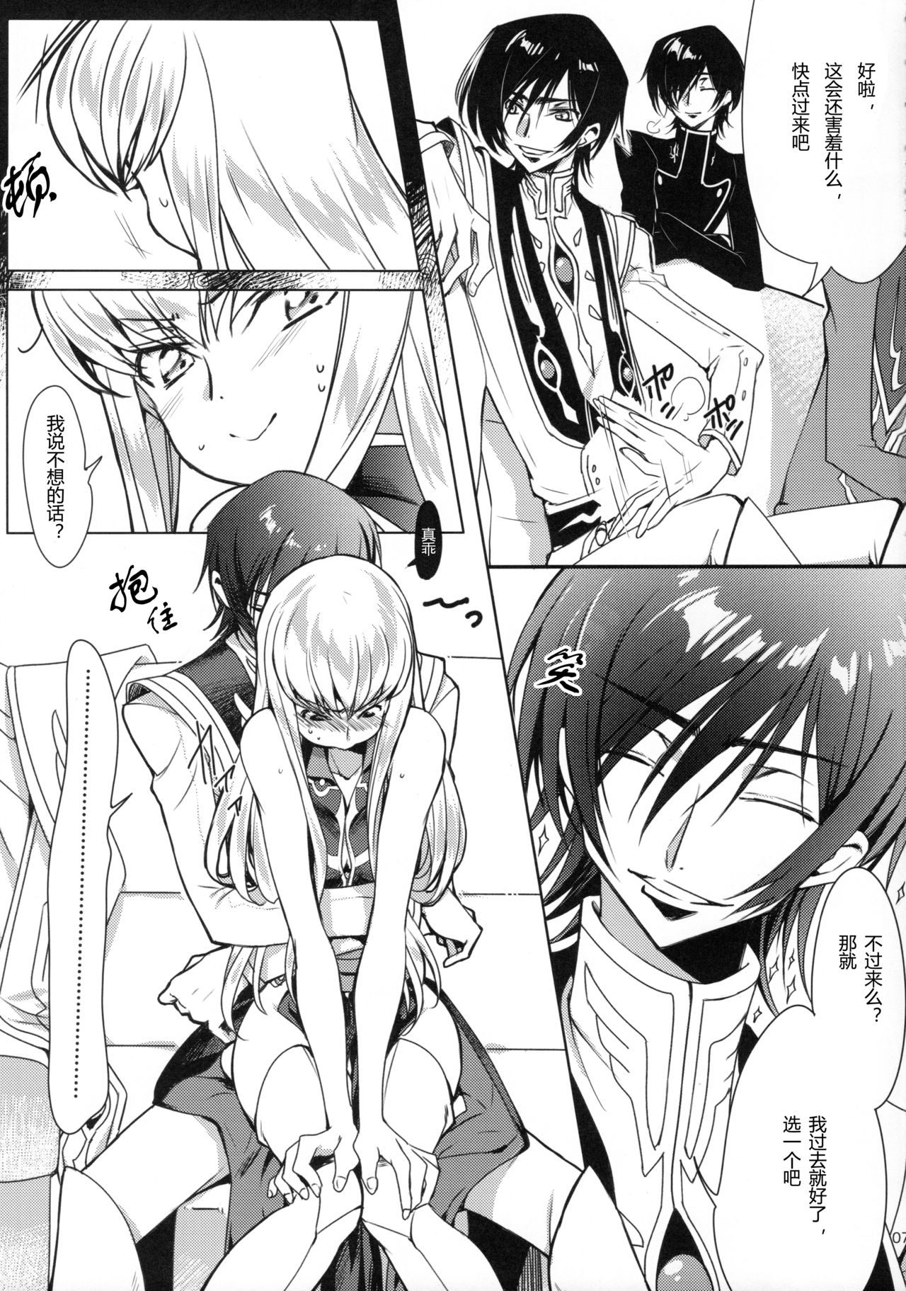 (C92) [CREAYUS (Rangetsu)] Pansy Noise (CODE GEASS: Lelouch of the Rebellion) [Chinese] [海风个人汉化] page 7 full