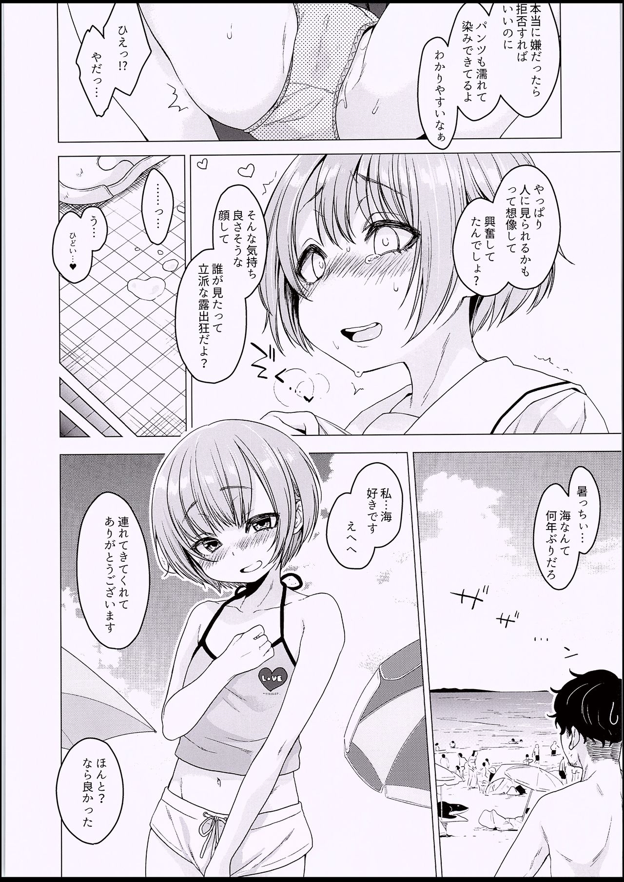 (C94) [Himitsukessya Usagi (Dancyo)] Ecchi Daisuki♥ Honoka-chan no 1-shuukan Sundome Kinyoku Seikatsu page 13 full