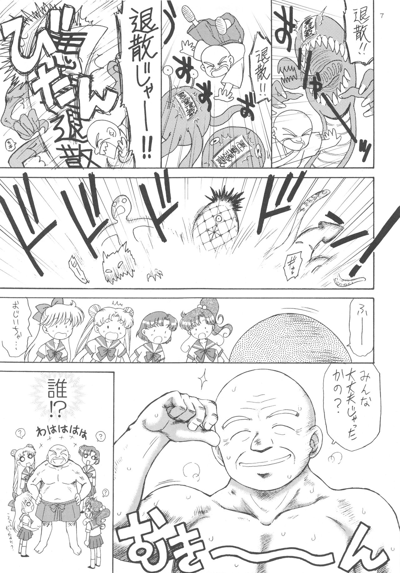 [BLACK DOG (Kuroinu Juu)] BEACH BOY (Bishoujo Senshi Sailor Moon) [2008-11-05] page 5 full
