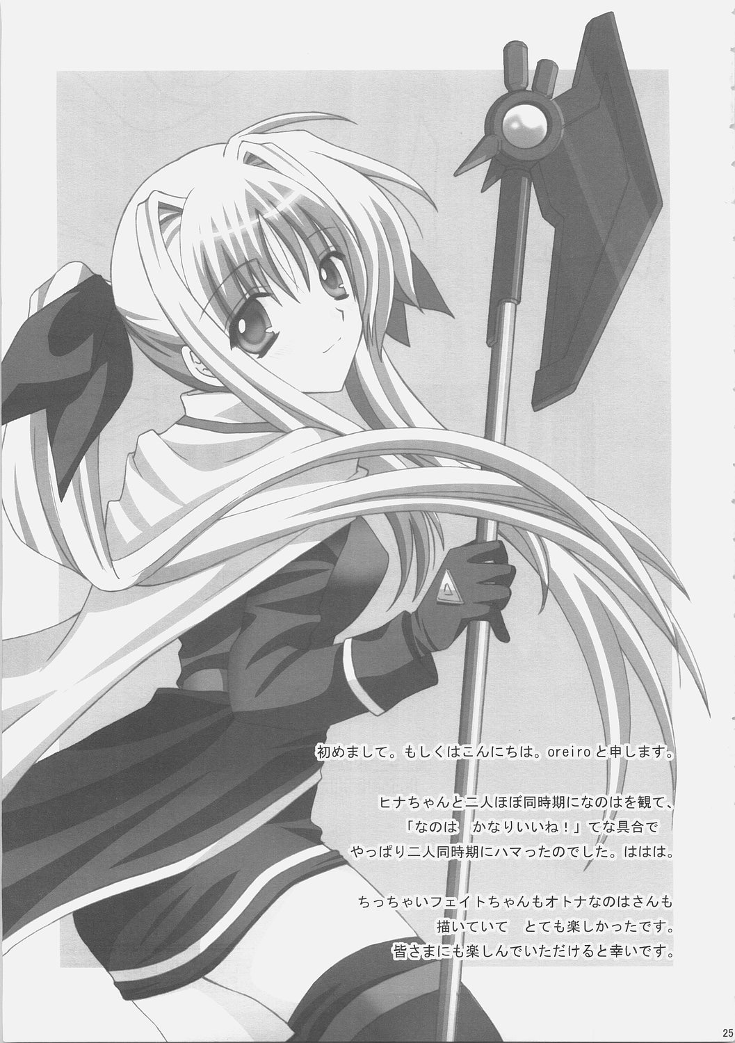 (C72) [MILK BAR (Shirogane Hina)] OVER DRIVE (Mahou Shoujo Lyrical Nanoha StrikerS) page 24 full