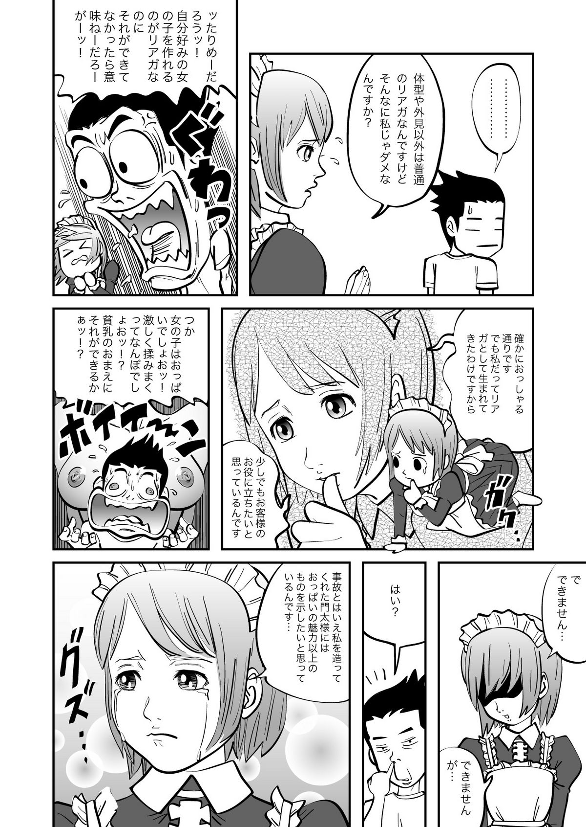 [GN (Girl's Number)] Real Girl ni Omakase! page 7 full