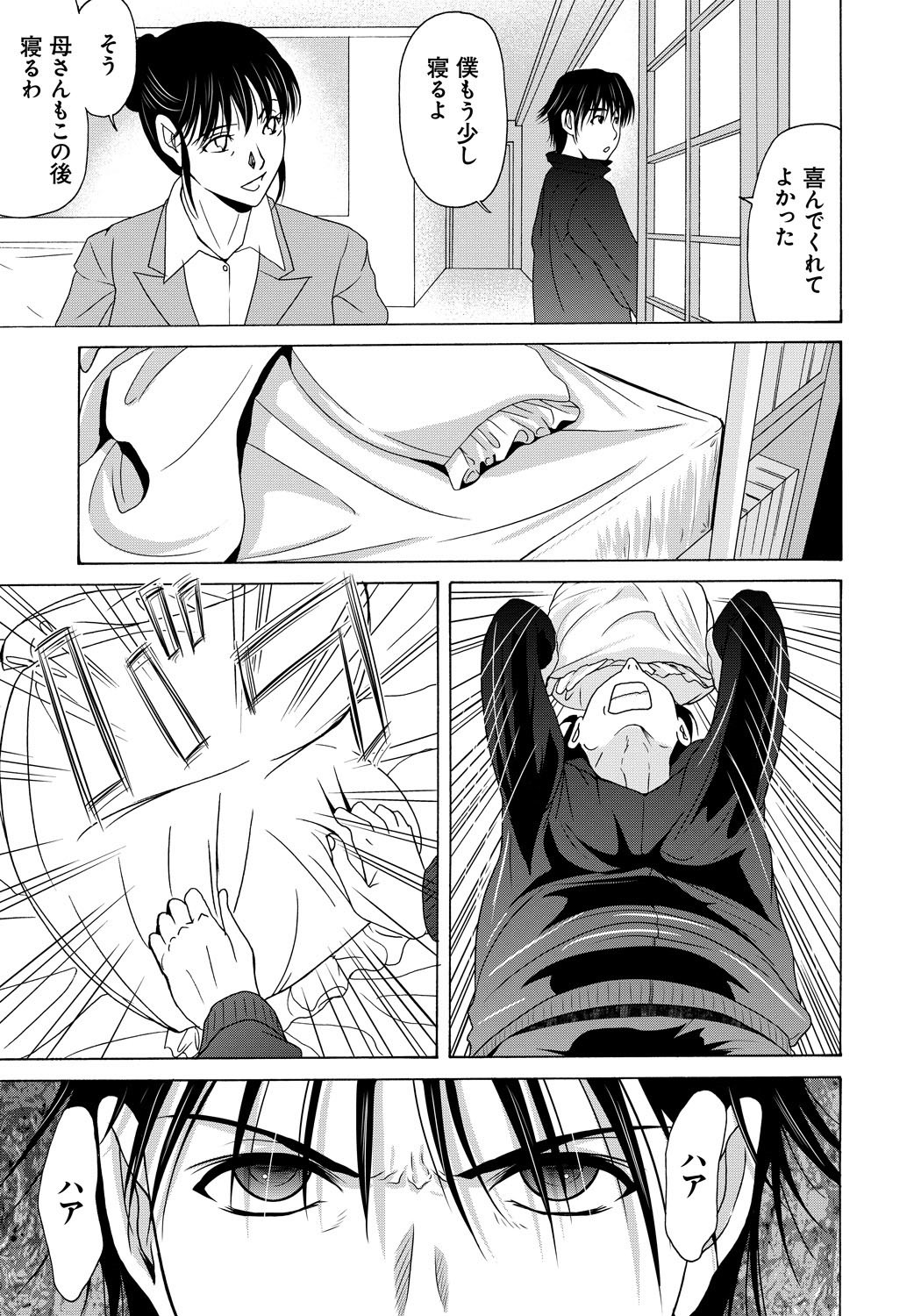 [Yokoyama Michiru] Haha ga Hakui o Nugu toki 4 [Digital] page 16 full
